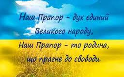 День Державного Прапора України